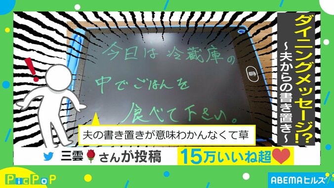 夫の“謎書き置き” 一文字違いで驚きの文章に「難易度高すぎｗ」「全然違う」とツッコミの嵐 1枚目