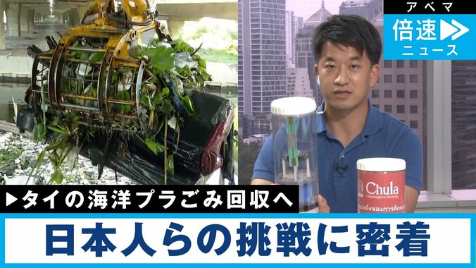 「飛行機から“ゴミの帯”が見えた」「分別がなく、海洋流出量は世界6位」タイの難問を日本人が解き明かす 1枚目