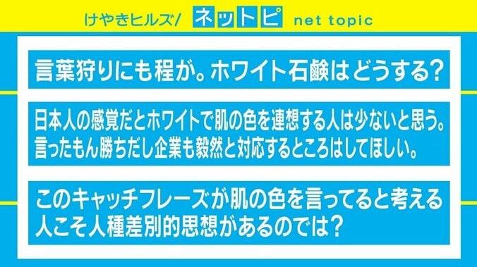 花王のキャンペーンサイト「#BeWHITE」が“人種差別”懸念で閉鎖 ネットでは賛否両論 2枚目