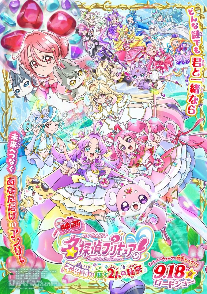 『映画名探偵プリキュア！』ファイナルビジュアル