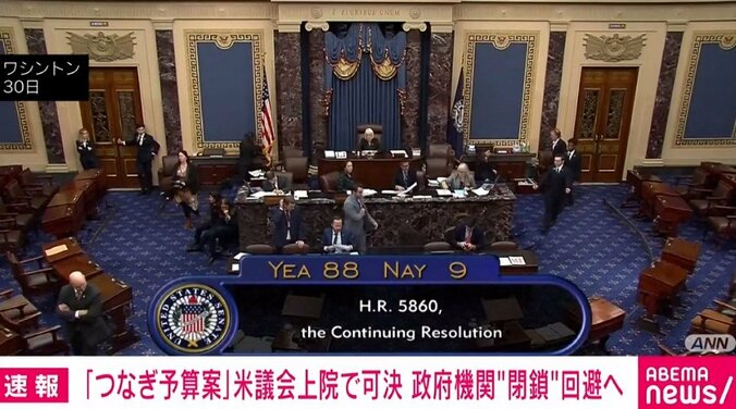 米議会「つなぎ予算」可決 政府機関の閉鎖回避へ 1枚目