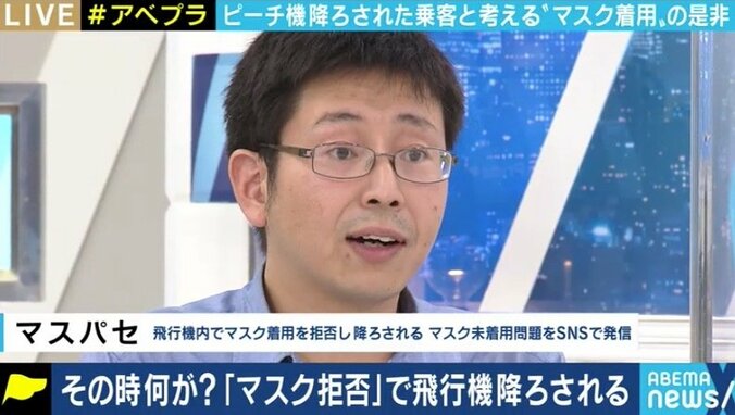 「他の乗客に影響、大変申し訳なく思っている」…全体の利益と個人の権利についてマスク着用拒否で降機させられたマスパセさんと考える 1枚目