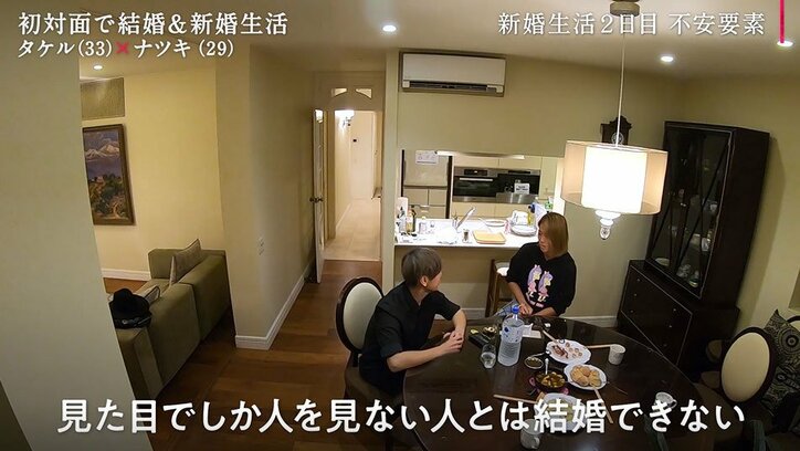 自分に自信がない妻「好きになって傷つくのが怖い」イケメン夫に打ち明ける…新婚生活2日目で早くも重たい雰囲気に