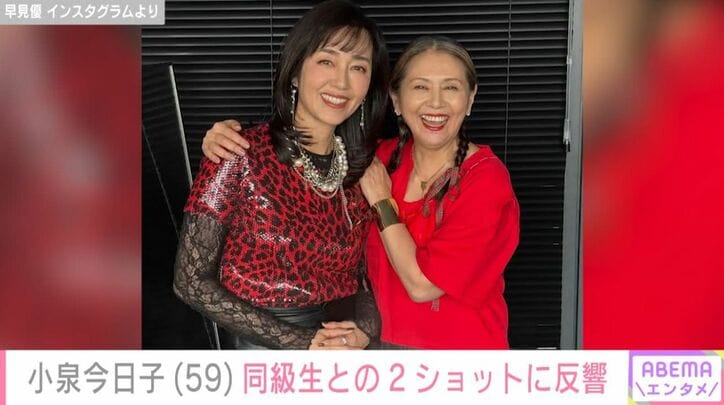 小泉今日子／早見優