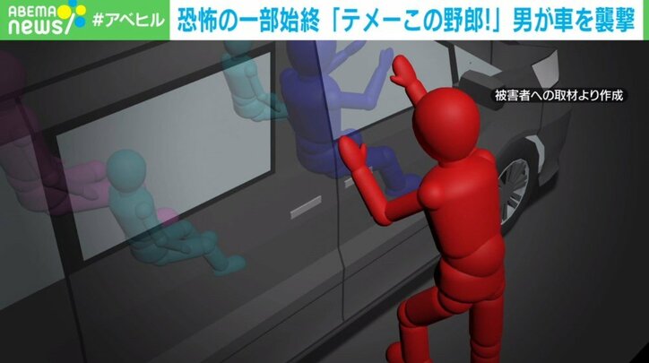 飲酒男が車を“強襲”…襲われた一家「子どもの心ケアしたい」