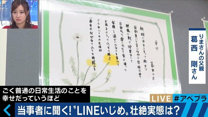 “LINEいじめ”夏休みに加速する実態とは 自殺が多い9月1日に考える