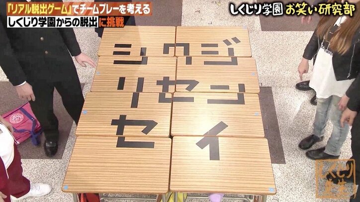 「お笑いアベンジャーズだ！」しくじり学園メンバー、脱出失敗も視聴者から絶賛の声