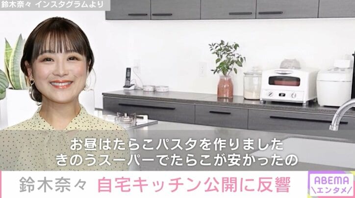 「めっちゃ豪邸」鈴木奈々、自宅キッチンを公開し話題に「モデルハウスみたい」