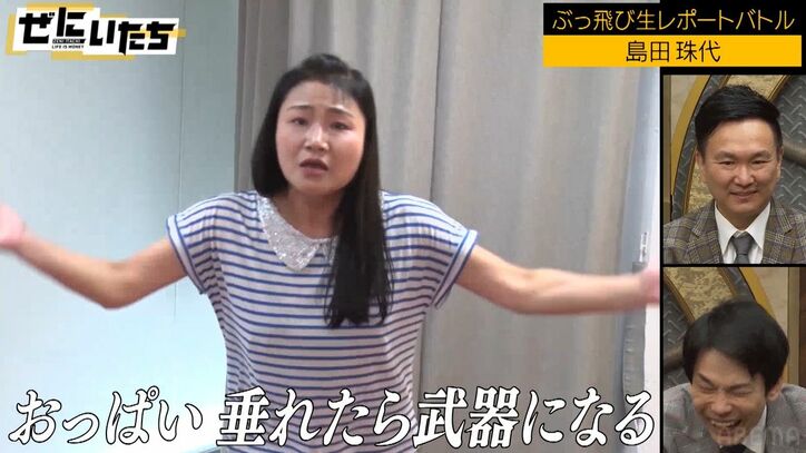 島田珠代、食リポ中に突然脱ぎだす！？とんでもない暴走にかまいたちが強制終了「至急謝って」