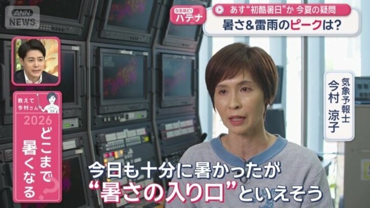 気象予報士・今村涼子さん