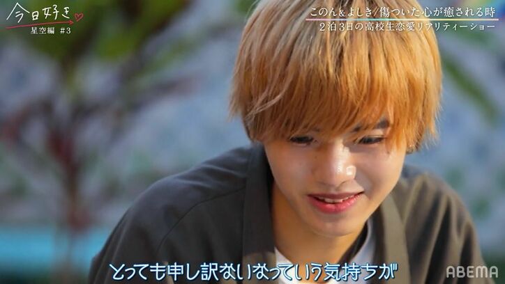 好きな人が忘れられないイケメン高校生・よしきに新しい恋が！？『今日好き』星空編第3話