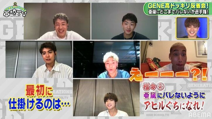 白濱亜嵐、自分だけ入っていないGENERATIONSのLINEグループの存在に驚き「なにそれ!」