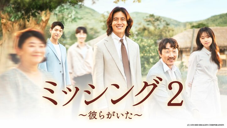 『ミッシング2〜彼らがいた〜』(C) STUDIO DRAGON CORPORATION