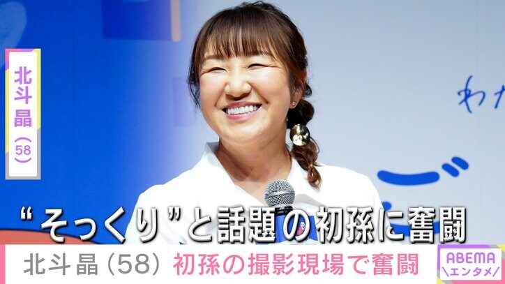 【写真・画像】「あ～～～疲れた」北斗晶(58)“そっくり”と話題 2歳初孫の宣材写真撮影で奮闘　1枚目