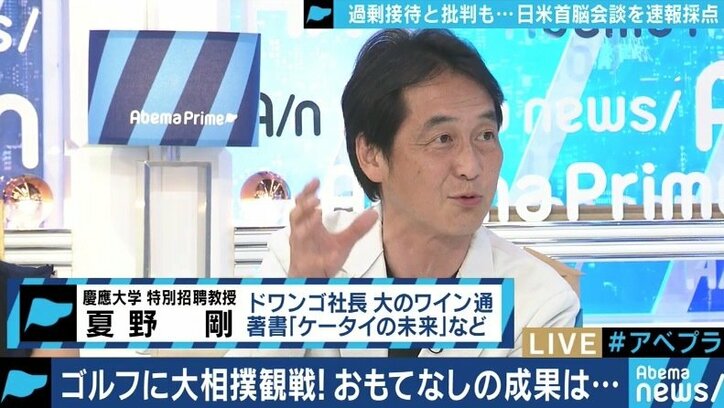 トランプ大統領への歓待は”過剰おもてなし”？　三浦瑠麗氏と夏野剛氏が批判に違和感