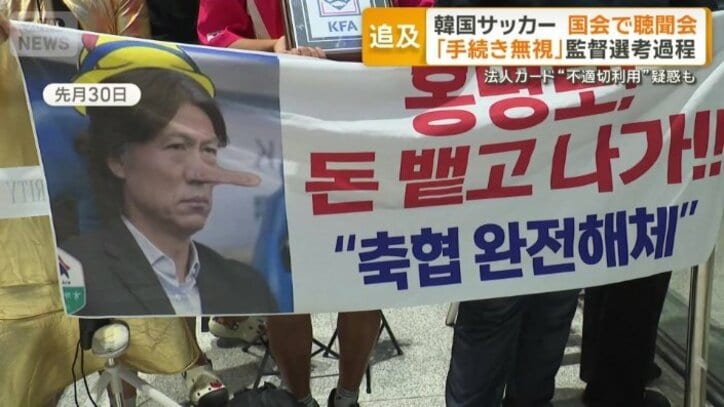 混乱する韓国サッカー界