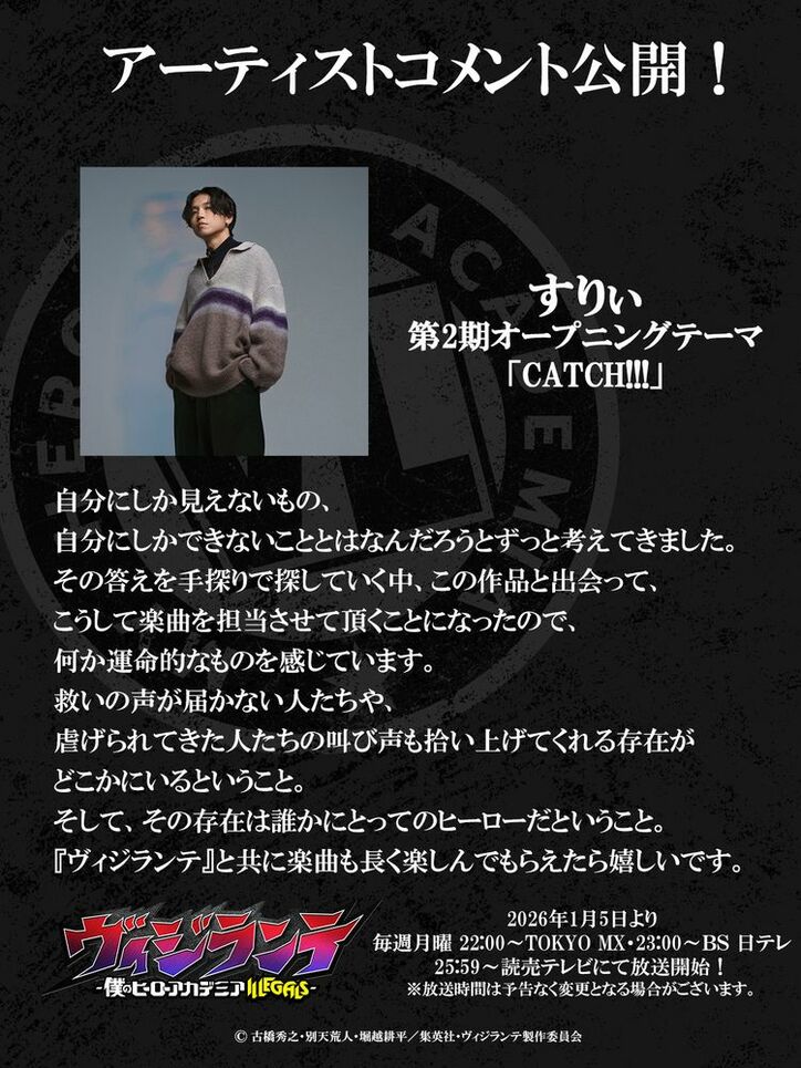 [Photos/Images] 'Vigilante' TV Anime Season 2 to Begin Broadcasting on January 5th! Key Visual & Main Trailer Released, OP by THREE, ED by Shytaupe 16th