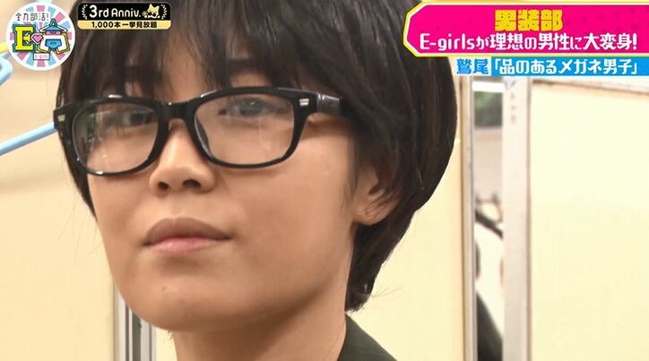 E-girls鷲尾伶菜、インテリ風イケメンに変身!メンバーからも好評価「モテそう」