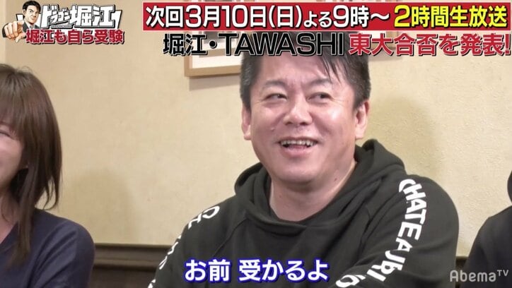 堀江貴文「アイツは受かる」　東大合格に“大切なこと”とは？