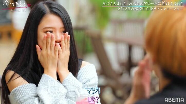 出会って2日目で手を繋ぎ…積極的なみづき、イケメン男子・よしきに猛アプローチ『今日好き』秋月編第3話