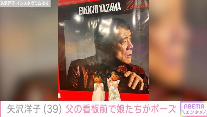 【写真・画像】矢沢永吉（76）の長女・矢沢洋子（39）、父の巨大看板前でポーズを決める娘たち「自慢のジィジですねぇ～ ステキすぎます」　1枚目