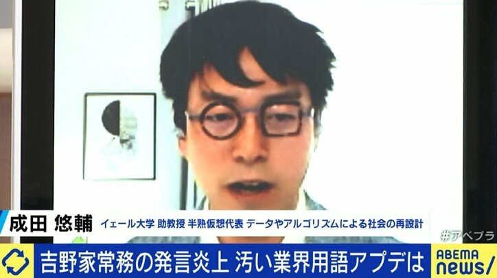 吉野家常務の“不適切発言”めぐる論争に成田悠輔氏「“何がNGワードか”というのは問題の本質から目を逸した議論」、田中萌アナ「“男性に高いご飯を奢ってもらったら…”という価値観に驚き」
