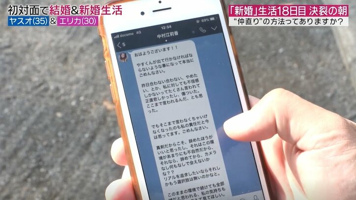 新居から家出した元『あいのり』嵐、妻から長文LINEが届く…妻の悲痛な訴えに夫は?