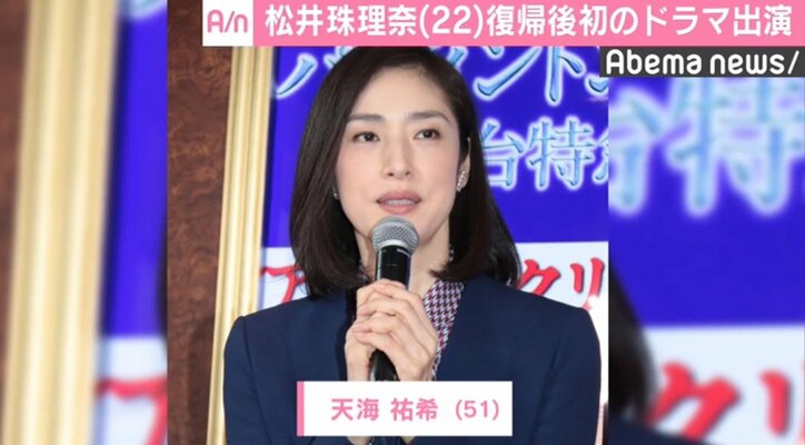 松井珠理奈、復帰後初のドラマ出演で女流棋士に「お芝居ってこんなに楽しいんだ」