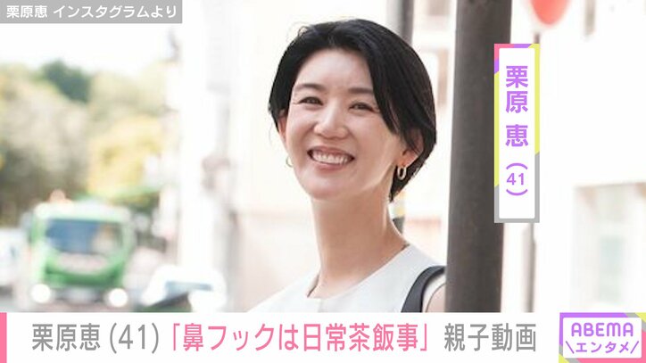 【写真・画像】親子の水着ショットが話題・栗原恵(41)顔出しした長男との動画公開「鼻フックは日常茶飯事です」　1枚目