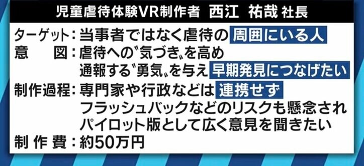 “児童虐待VR”に衝撃広がる…子育て世代になった被害経験者からは「親の気持ちに共感」との声