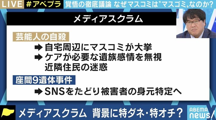 “元夫を逮捕”報道に批判噴出…大手メディアがテンプレ・横並びから脱するには?