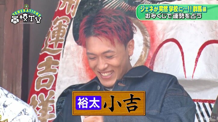 関口メンディー、おみくじの結果に唖然「就職　他をさがせ」