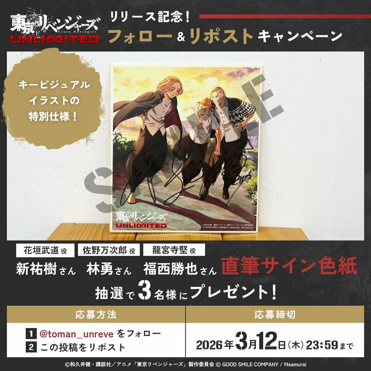 【写真・画像】スマホゲーム『東京リベンジャーズ UNLIMITED』が正式サービス開始！記念キャンペーンも開催　4枚目