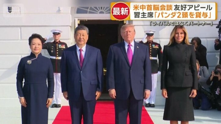 習近平国家主席夫妻とトランプ大統領夫妻