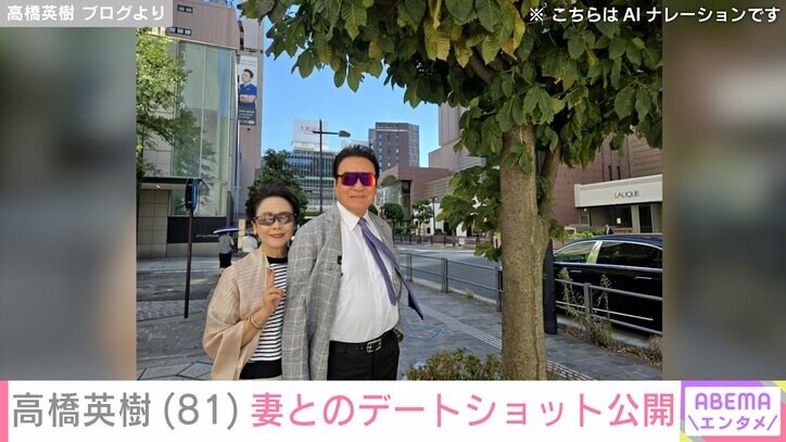 【写真・画像】“夫婦の水着姿が話題”高橋英樹（81）＆妻・美恵子さん（77）体を寄せ合うデートショットが話題に「仲良しラブラブなお二人」　2枚目