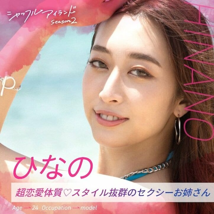 『シャッフルアイランド Season2』メンバー一覧まとめ プロフィールやSNS情報あり