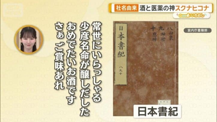 「お酒を造る醸造の神」も