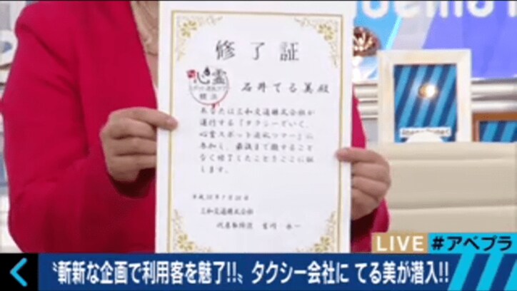 収録中に心霊現象か？　タクシー会社の心霊スポット巡礼ツアーを体験