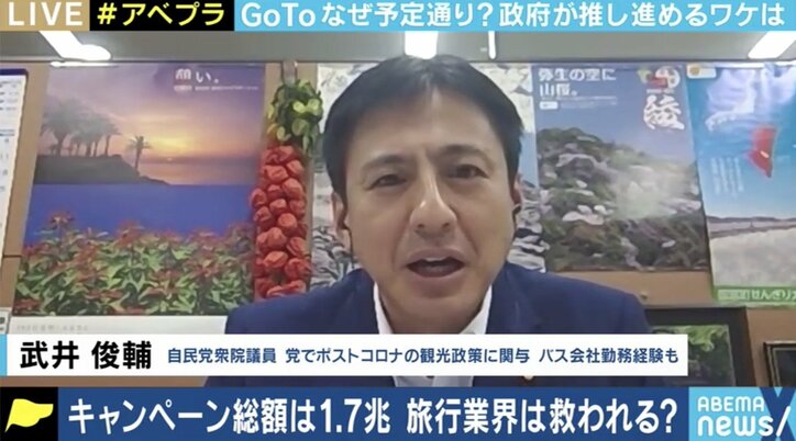 「今やらなければ旅行業界の解雇が一気に進む」「来週には中止が決まるのではないか」“Go To キャンペーン”の是非めぐって激論