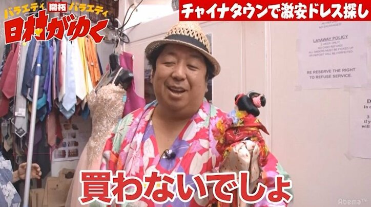 バナナマン日村、ハワイで妻のためにウエディングドレスを購入!?「奥さんは白よりピンクが好き」