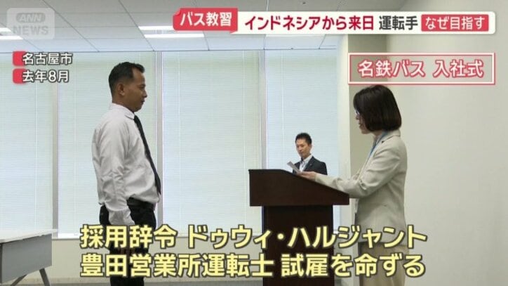 バス運転手として3人のインドネシア人を採用