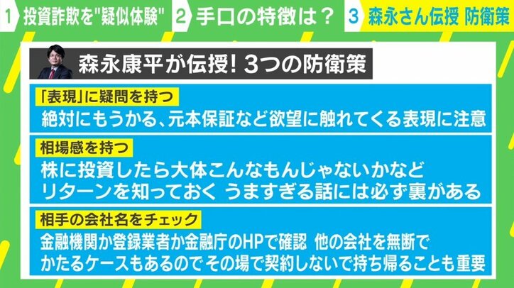 「卒業式以来だね、元気にしてる?」“投資詐欺体験チャット”で学ぶダマされない方法