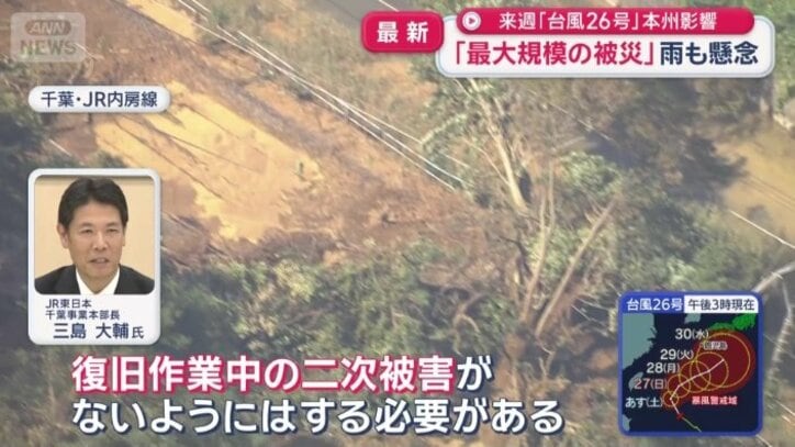 台風26号による雨の影響を懸念