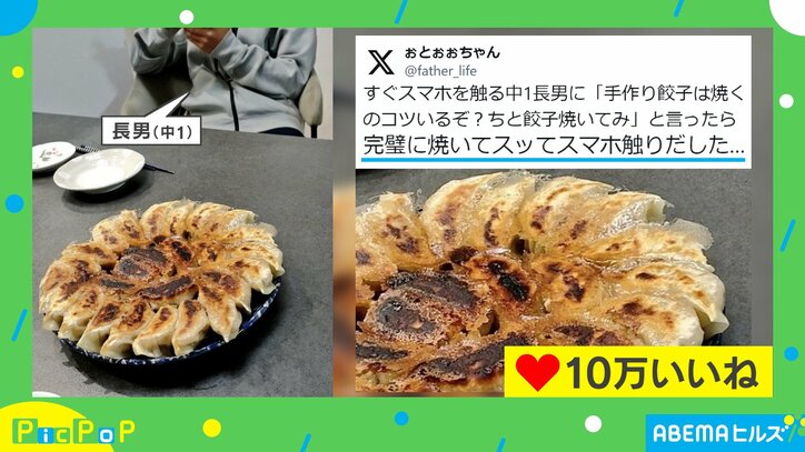 “すぐスマホを触る”中1長男に「ちと餃子やいてみ?」 父親が驚いた見事なクオリティに「将来有望過ぎる!」と絶賛の嵐