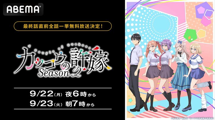 【写真・画像】アニメ『カッコウの許嫁Season2』全話振り返り一挙放送が決定！最終話もWEB最速配信　1枚目