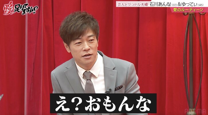 ゆってぃ&石川あんな夫妻「家では基本ノーパン」ラブラブぶりアピールするも「おもんな」陣内智則がバッサリ