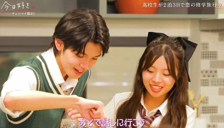 【写真・画像】早くも三角関係に決着…? 片思い男子しゅん、好きな女子から「あとで話」スタジオ「怖い…!」『今日好き』チェンマイ編第2話 4枚目