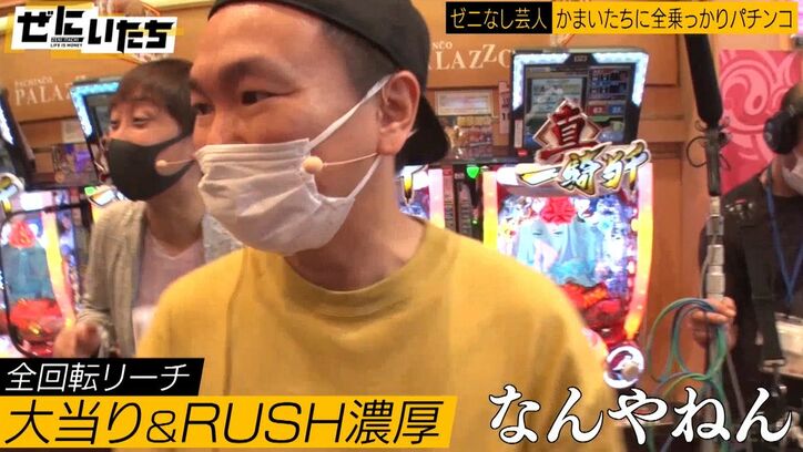かまいたち濱家、パチンコで信じられない大当たりで昇天！山内騒然「どうなってんねん！」解説者も興奮