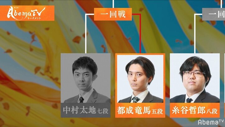 都成竜馬五段、中村太地七段との同世代対決制し一位決定戦へ／AbemaTVトーナメント予選Bブロック