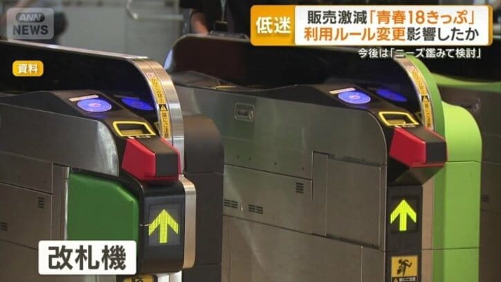 変更の理由は「改札機」